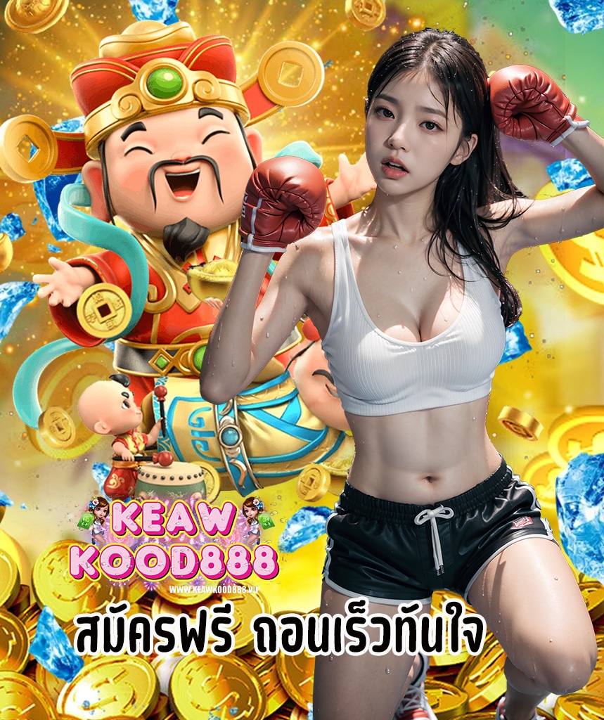 keawkood888 ทรูวอลเลท